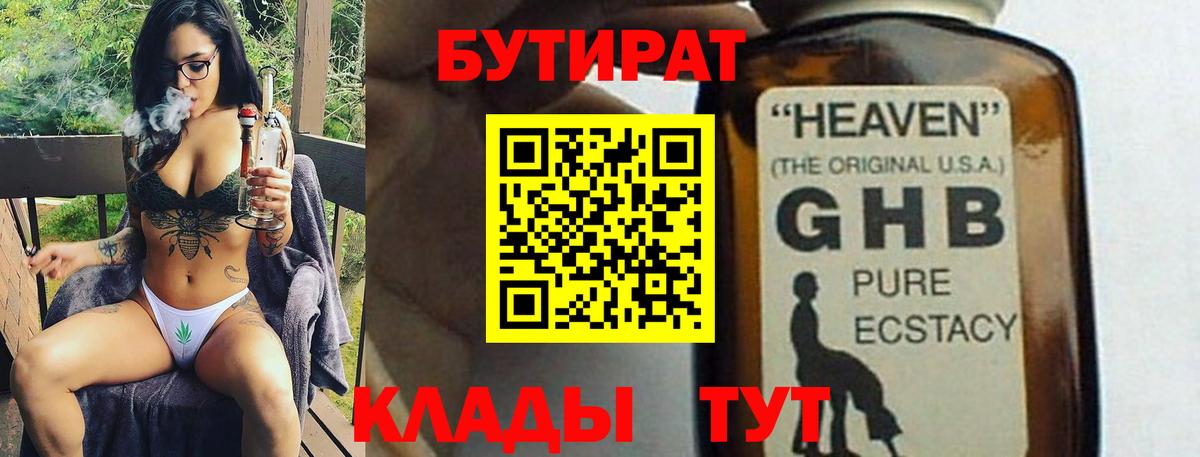 Таганрог  Бутират вода  Вход с VPN 