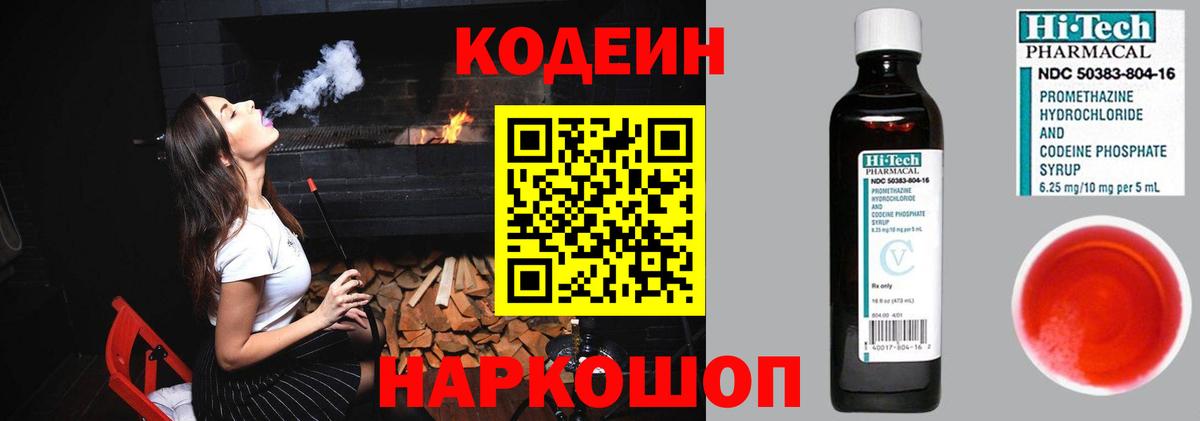 Кодеиновый сироп Lean напиток Lean (лин)  Вход с VPN  Таганрог  Кодеиновый сироп Lean Purple Drank 