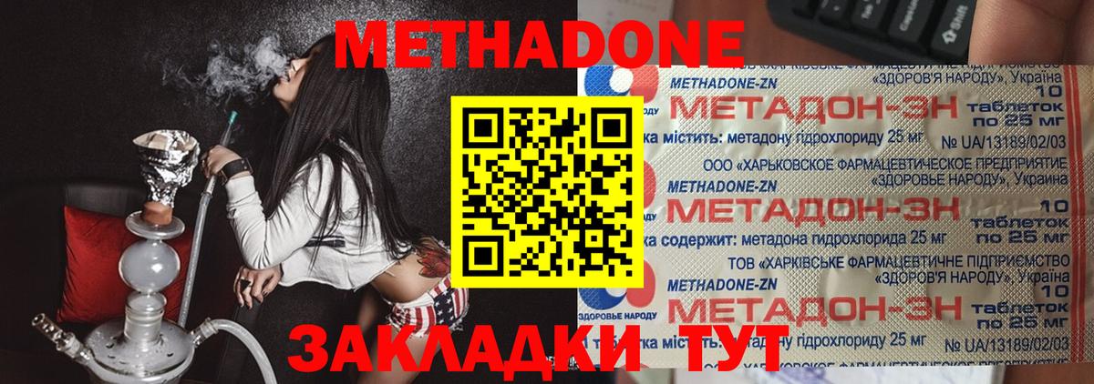 МЕТАДОН methadone Таганрог