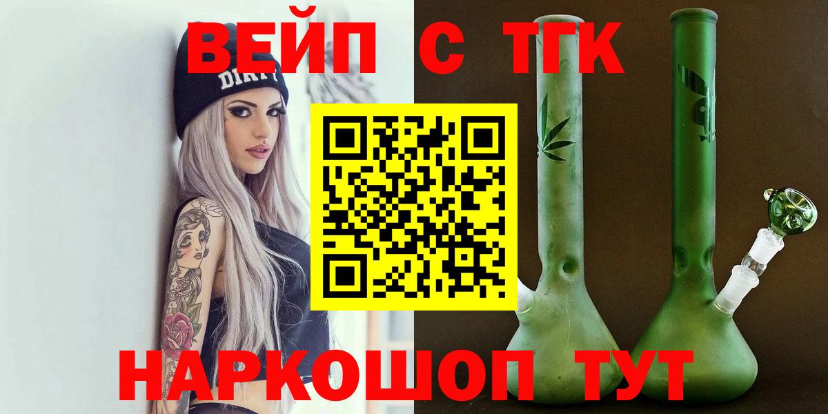   ТОР  Вход с VPN  ТГК вейп с тгк  Таганрог  ТГК вейп 